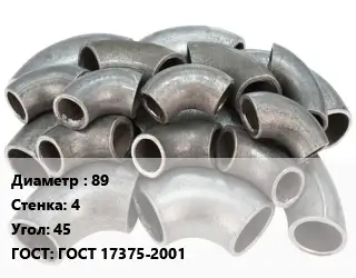 Отвод стальной сантехнический 89х4 Угол:45 ГОСТ: ГОСТ 17375-2001